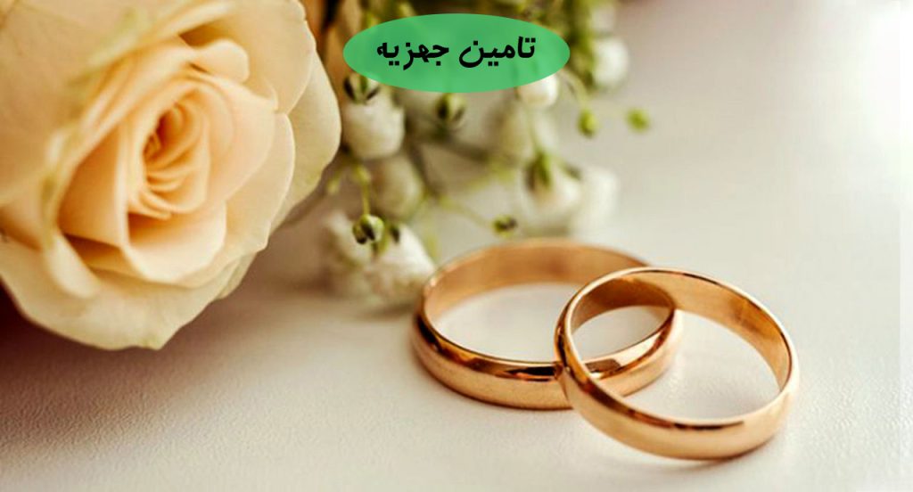 وام+ازدواج